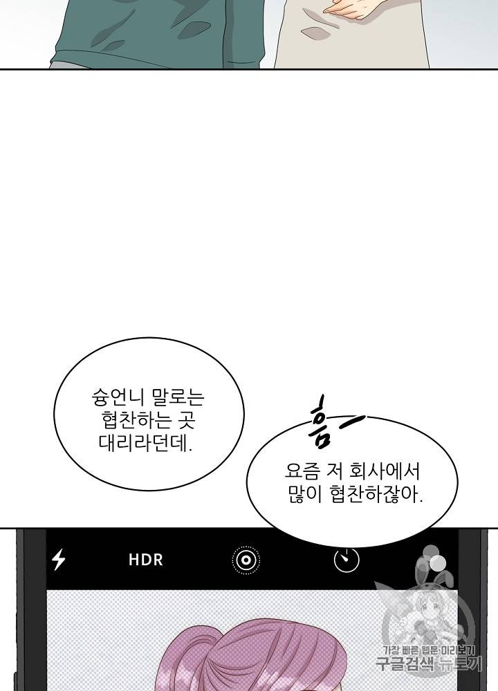 말하지 말까 29화 77