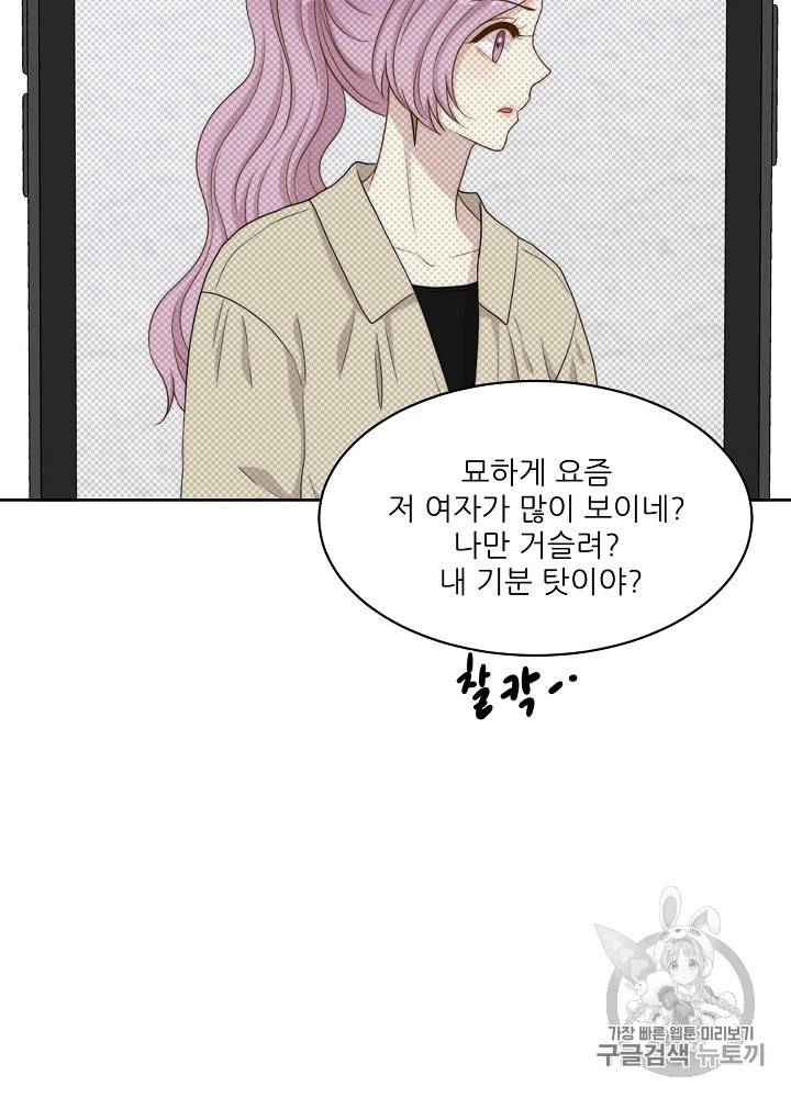 말하지 말까 29화 78
