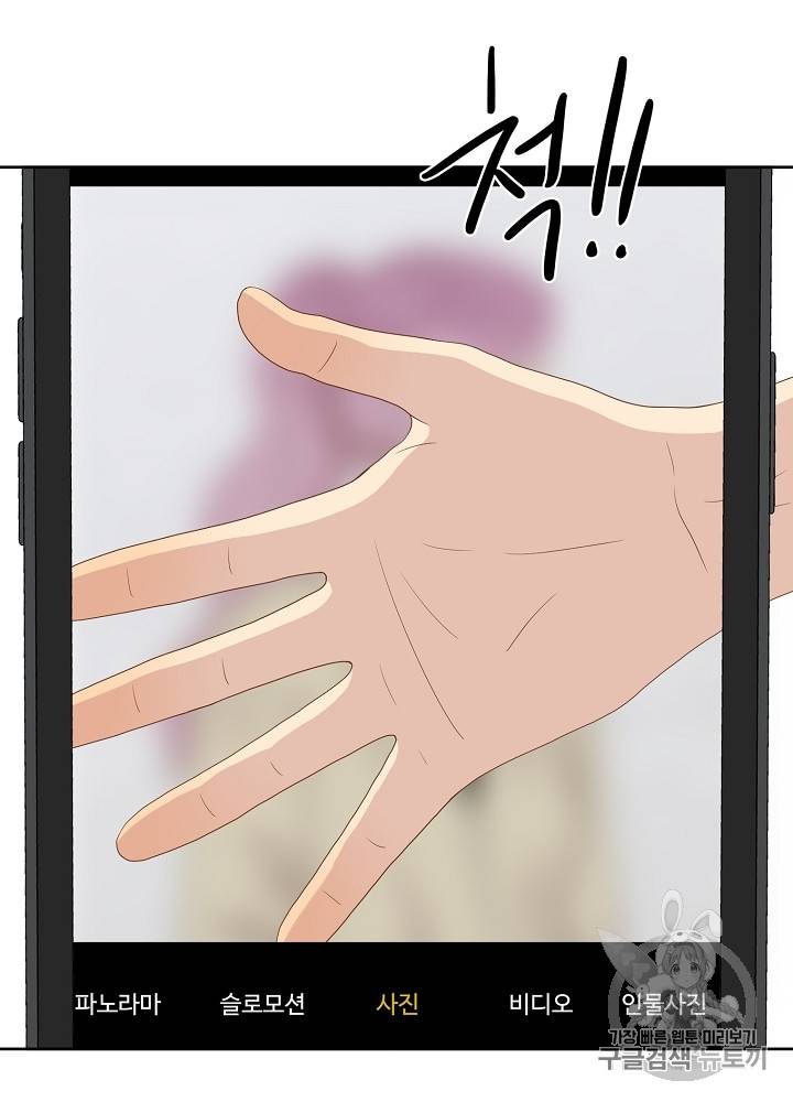 말하지 말까 29화 79