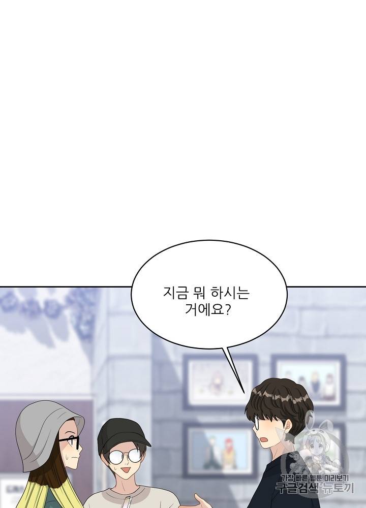 말하지 말까 29화 80