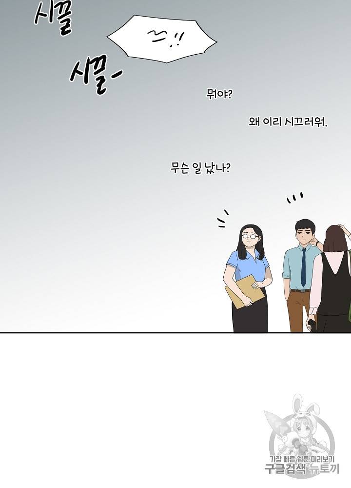 말하지 말까 29화 82