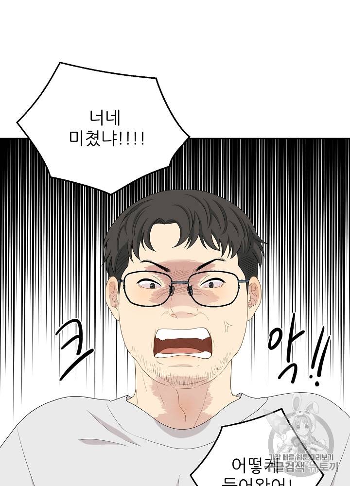 말하지 말까 29화 83