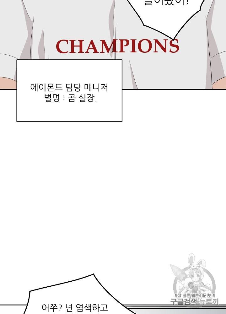말하지 말까 29화 84