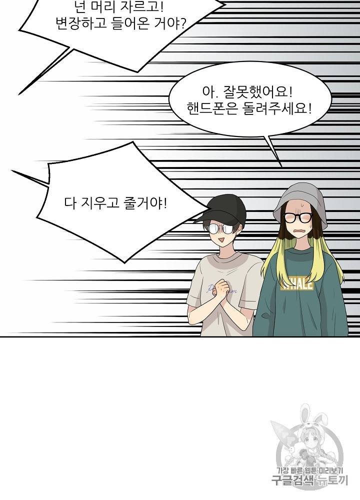 말하지 말까 29화 85