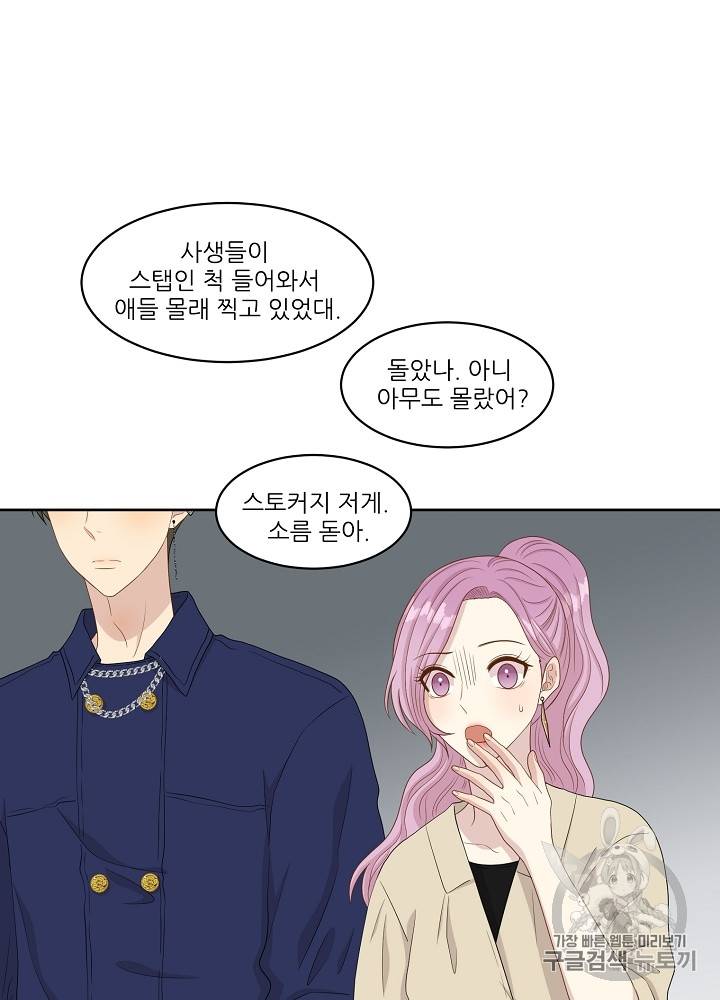 말하지 말까 29화 86