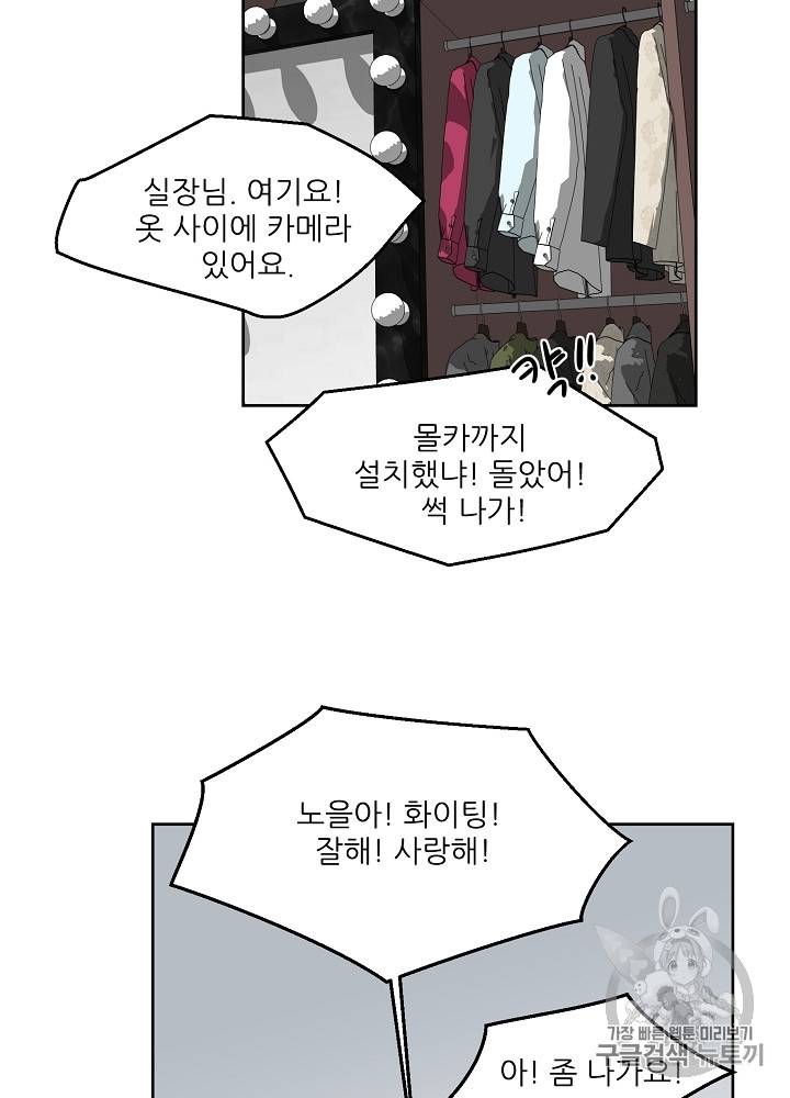 말하지 말까 29화 88