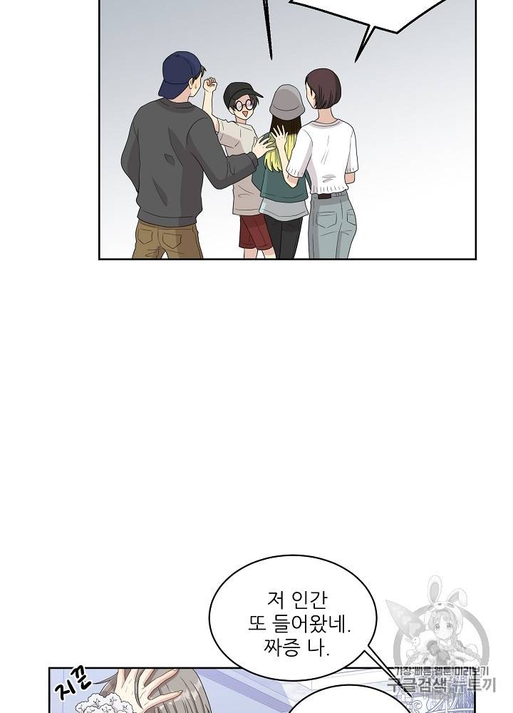 말하지 말까 29화 89