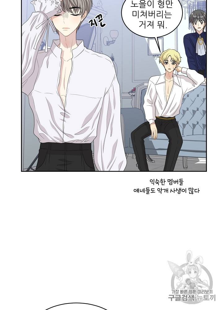 말하지 말까 29화 90