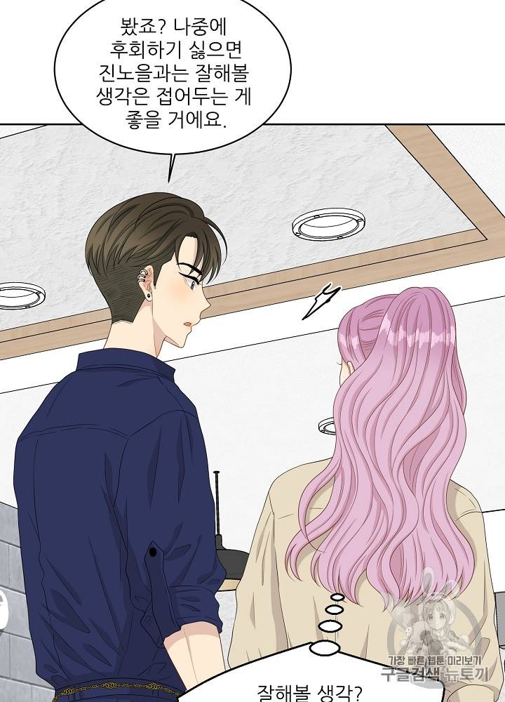 말하지 말까 29화 91