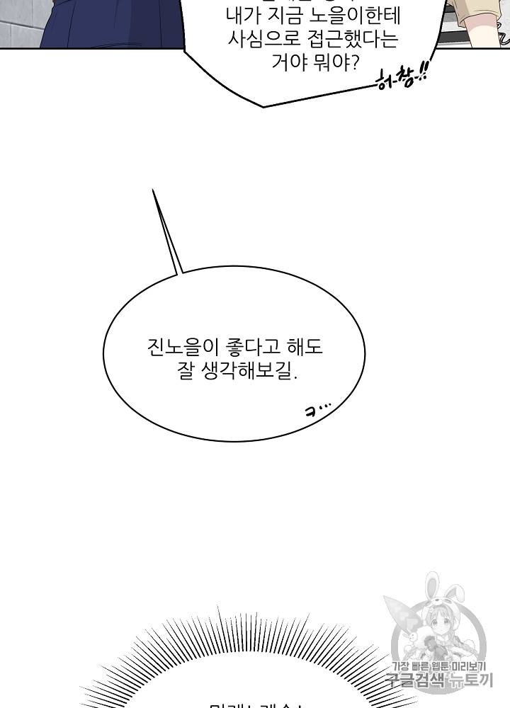말하지 말까 29화 92