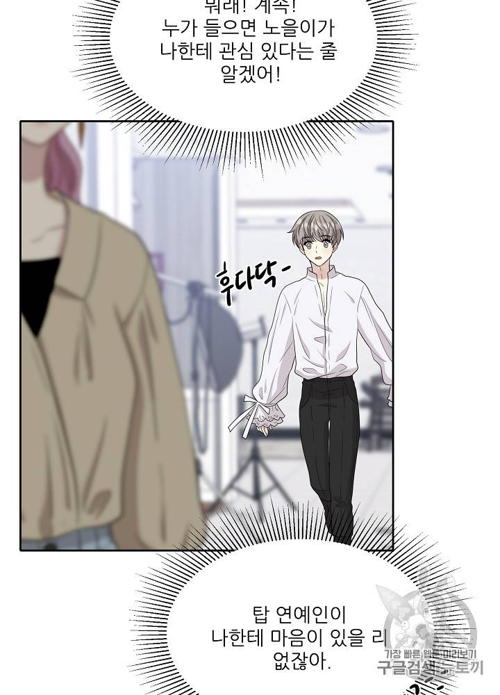 말하지 말까 29화 93