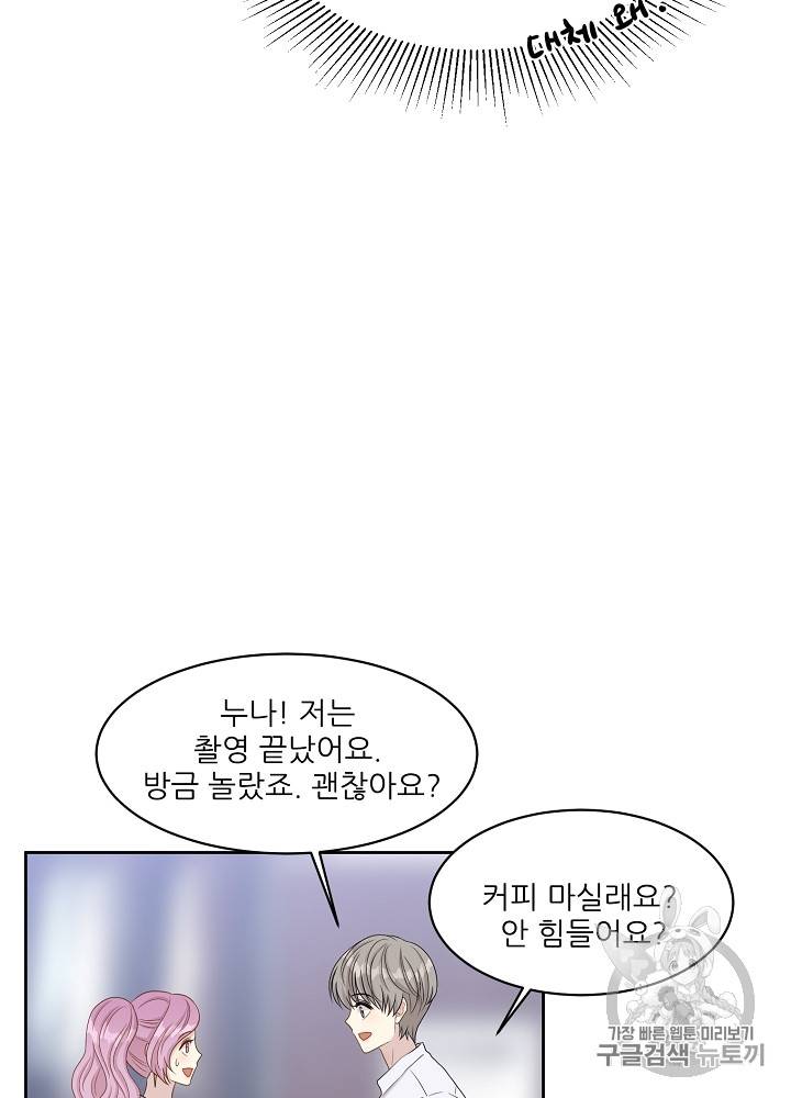 말하지 말까 29화 94