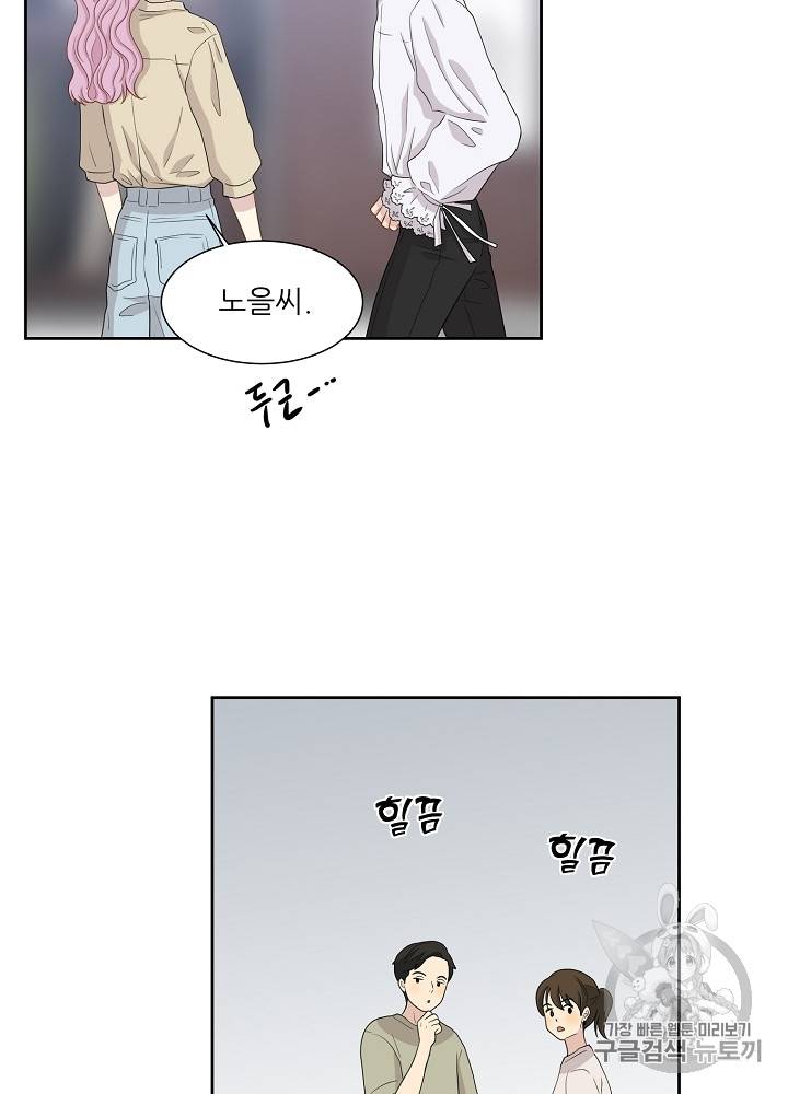 말하지 말까 29화 95