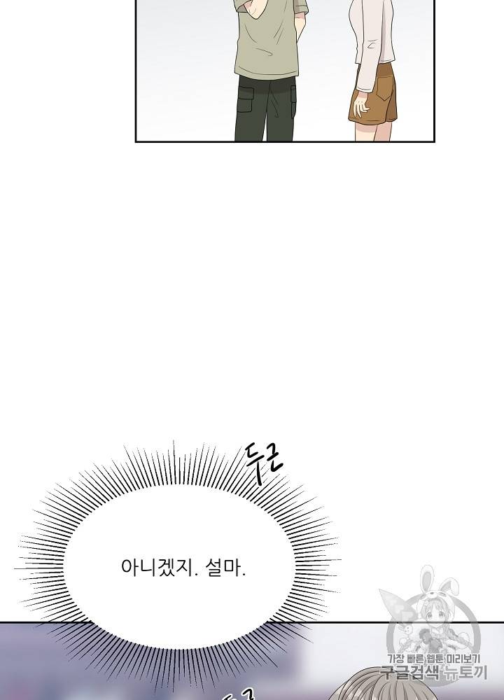 말하지 말까 29화 96