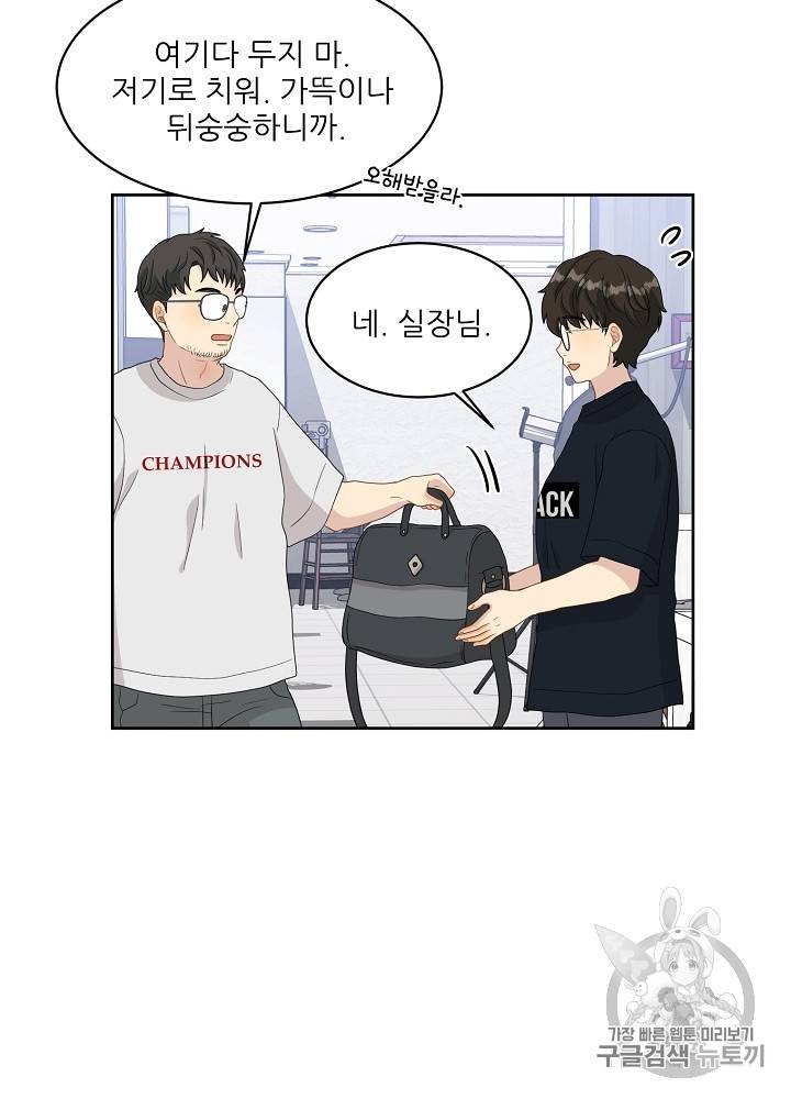 말하지 말까 29화 100