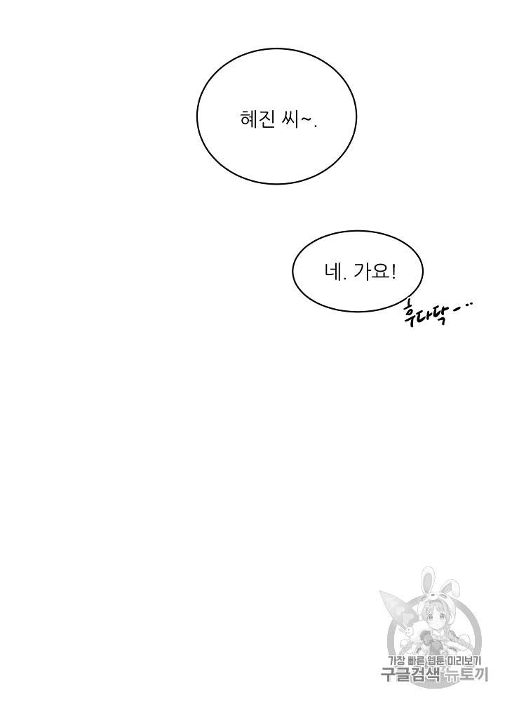말하지 말까 29화 103