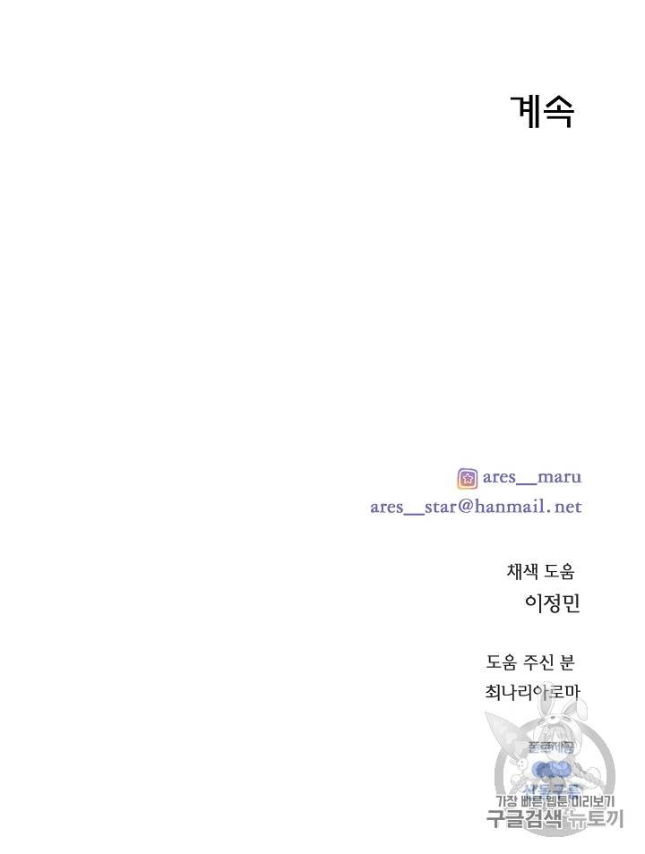 말하지 말까 29화 104
