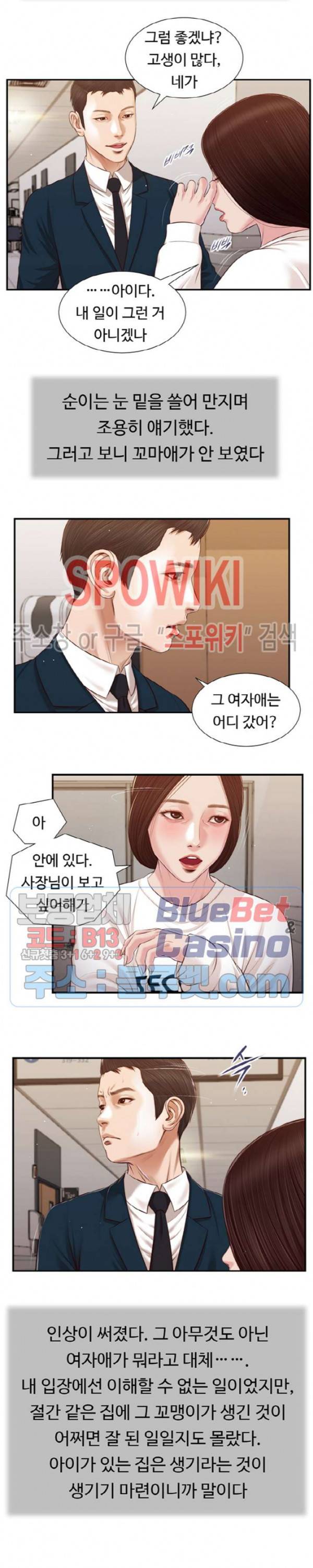첩 99화 4