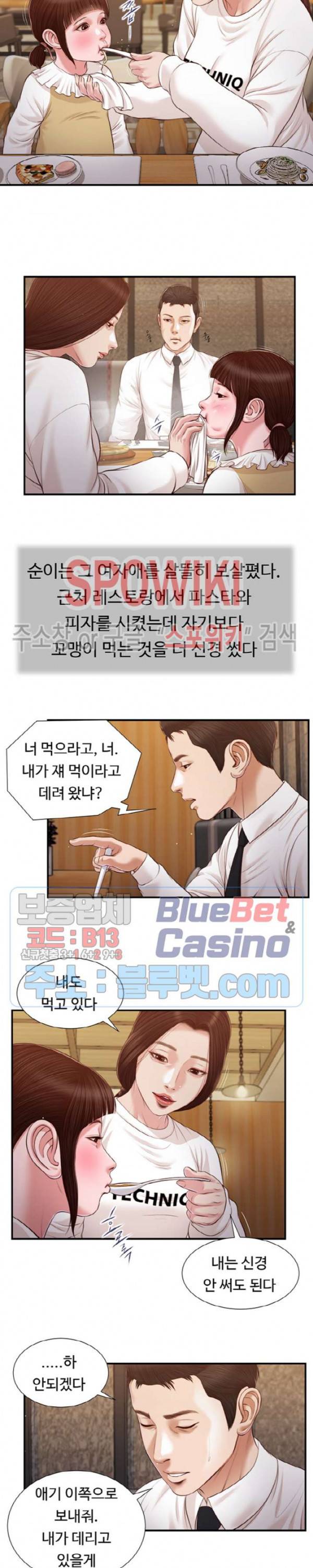 첩 99화 7