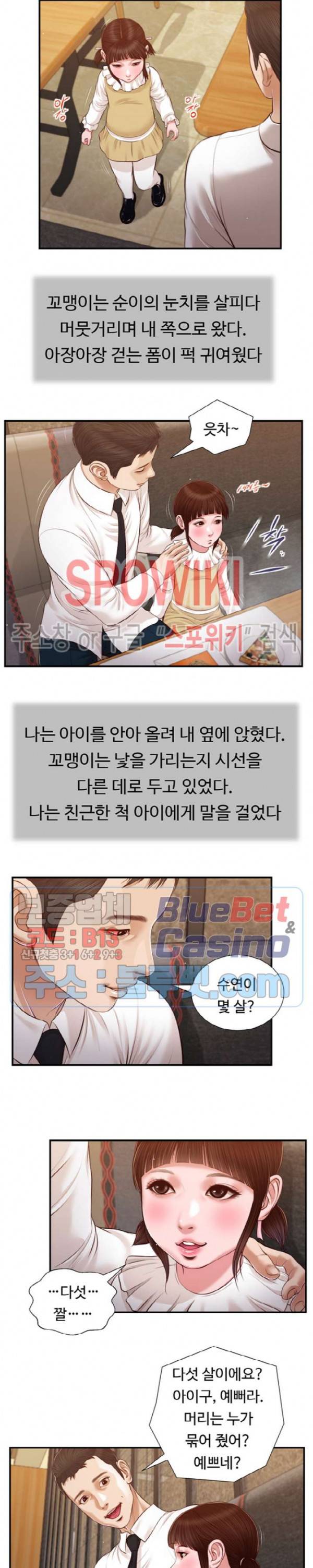 첩 99화 9