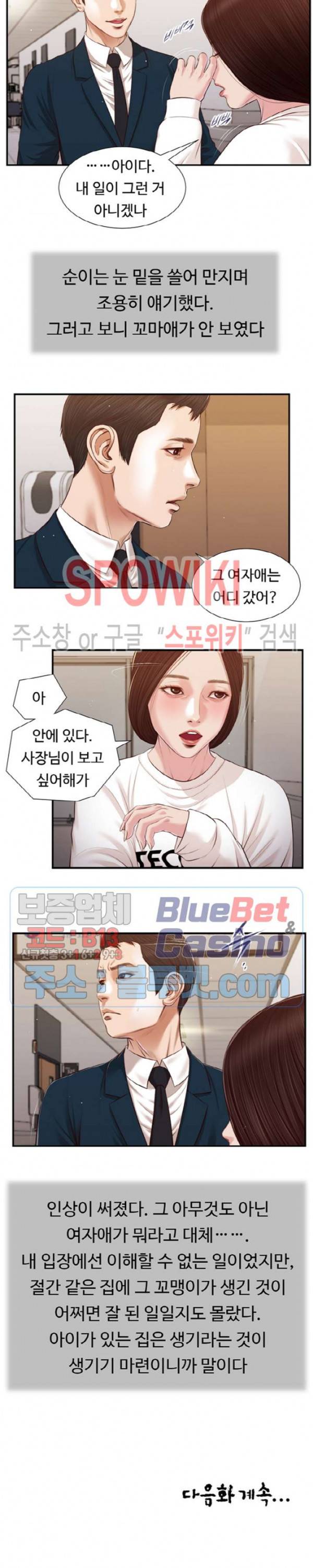 첩 99화 16