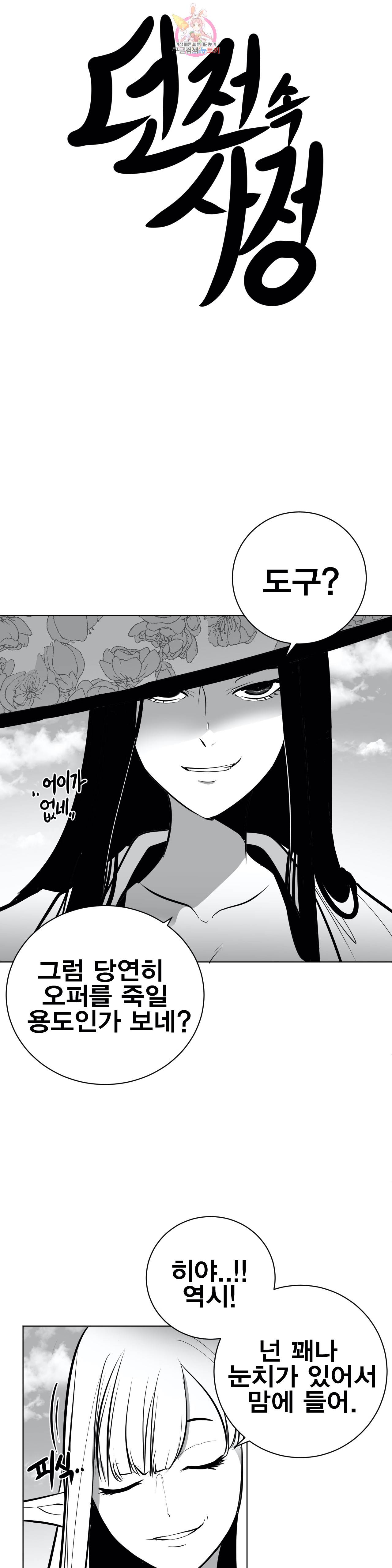 던전 속 사정 42화 4