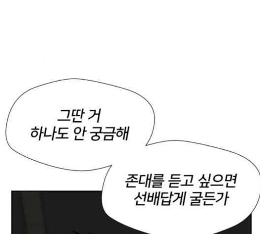 얼굴천재 36화 33