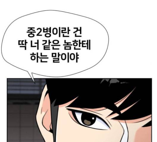 얼굴천재 36화 38