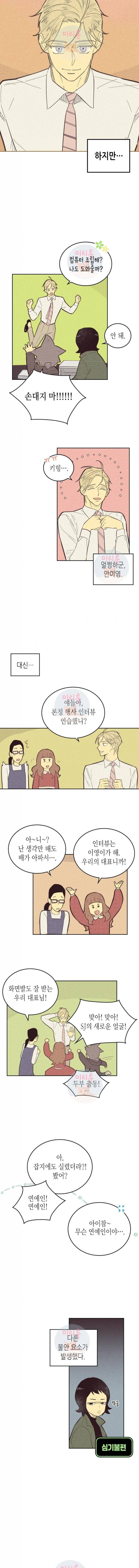 온 오어 오프 52화 2