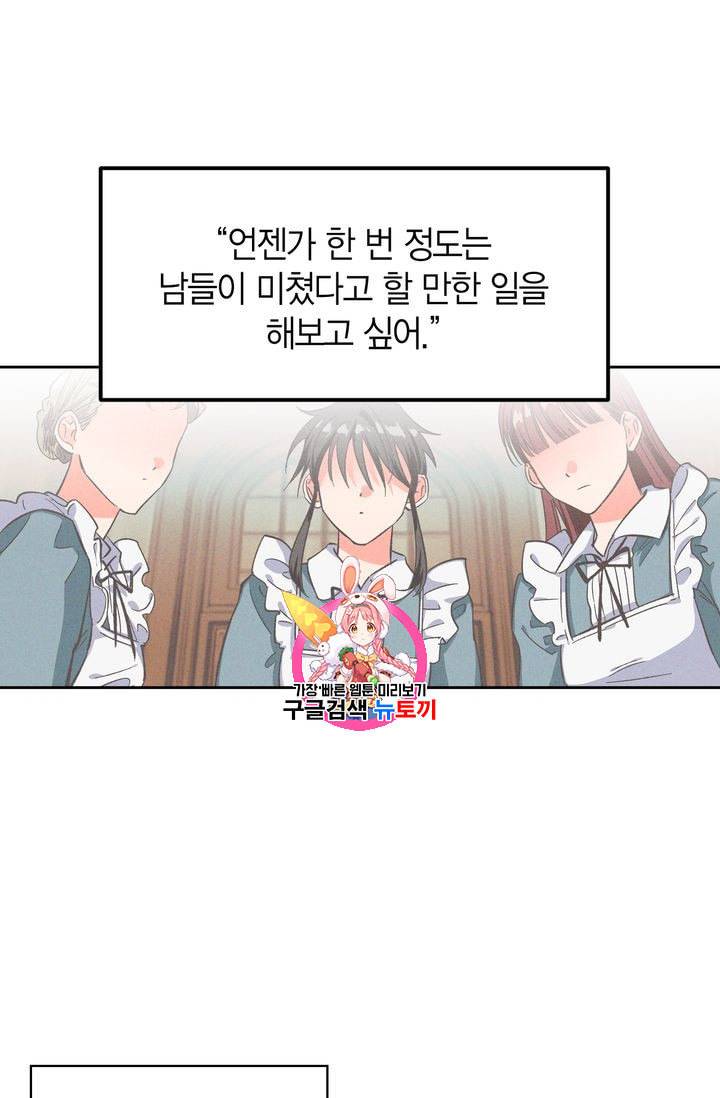 폭군에게는 악녀가 어울린다 2화 1