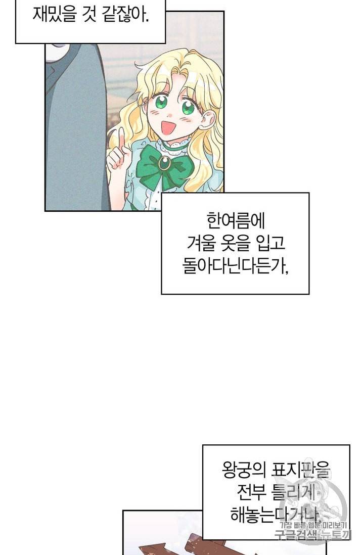 폭군에게는 악녀가 어울린다 2화 2