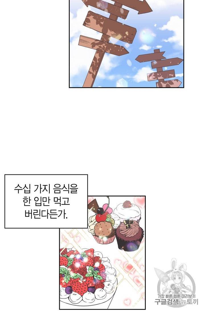 폭군에게는 악녀가 어울린다 2화 3