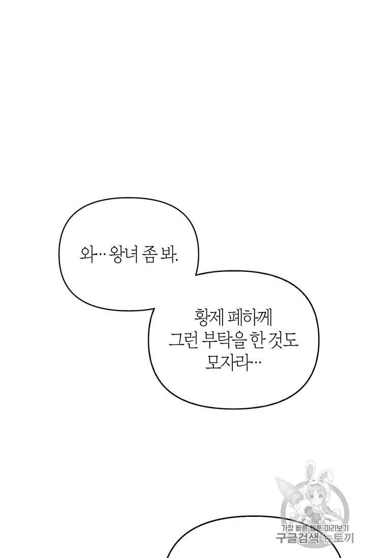 폭군에게는 악녀가 어울린다 2화 4