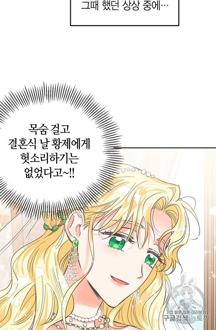 폭군에게는 악녀가 어울린다 2화 6