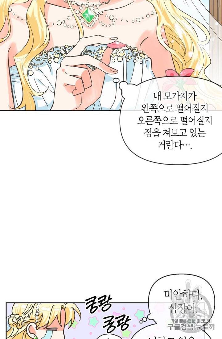 폭군에게는 악녀가 어울린다 2화 7