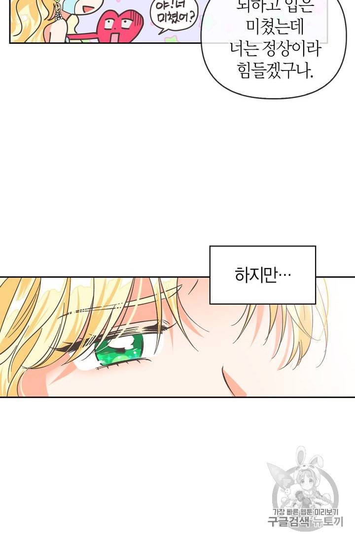 폭군에게는 악녀가 어울린다 2화 8