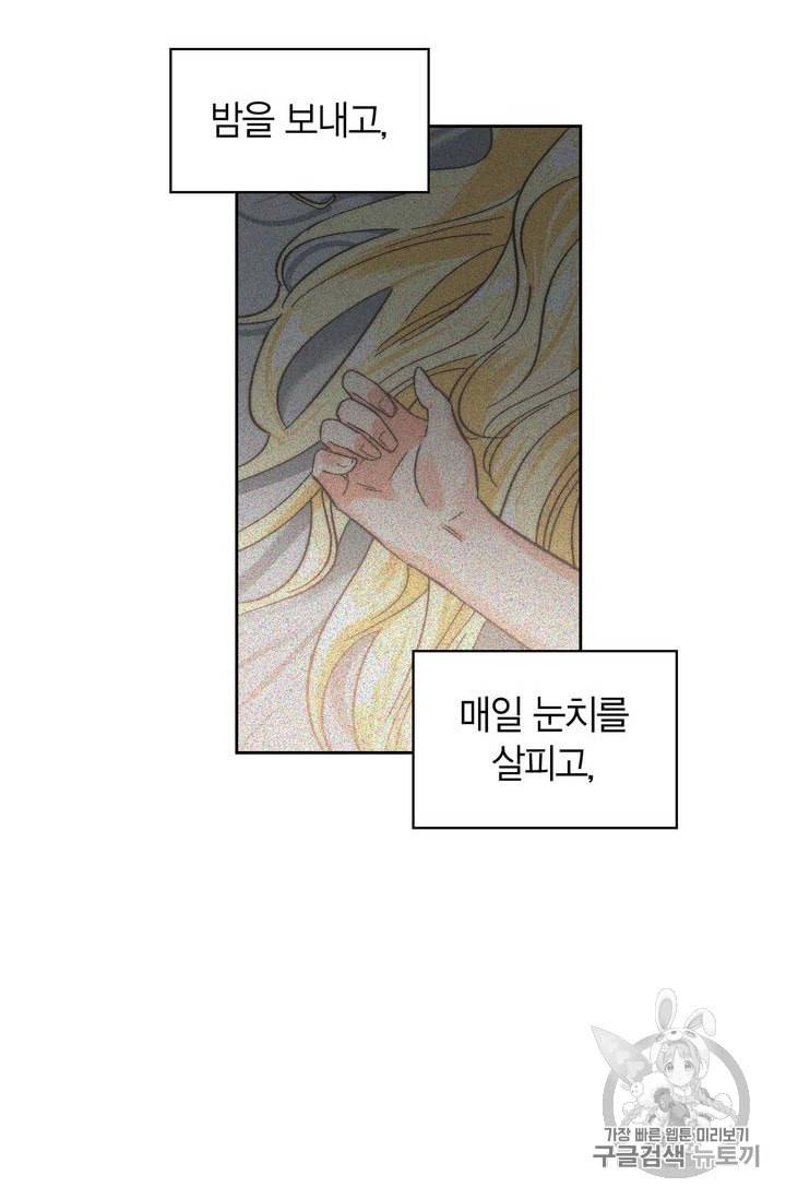 폭군에게는 악녀가 어울린다 2화 10
