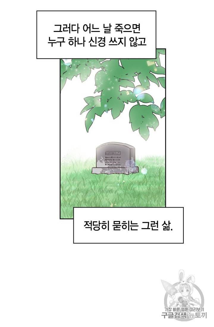 폭군에게는 악녀가 어울린다 2화 11