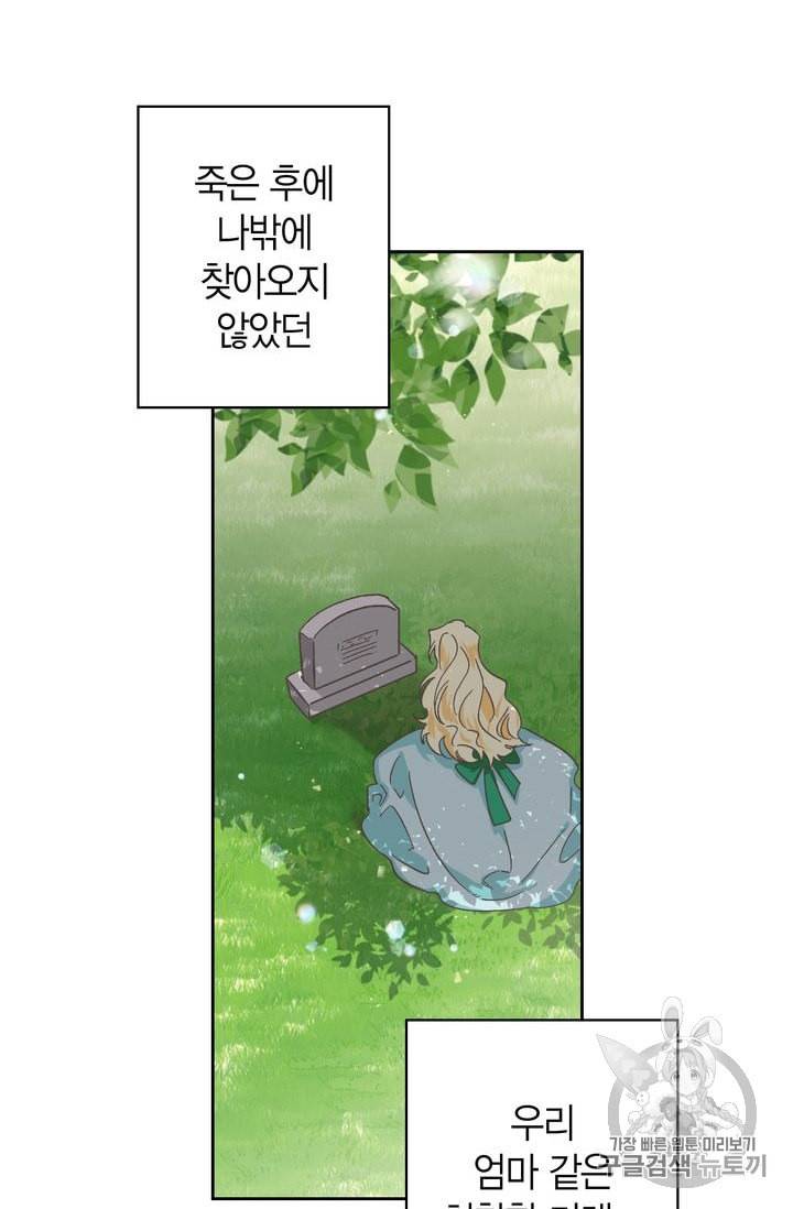 폭군에게는 악녀가 어울린다 2화 12