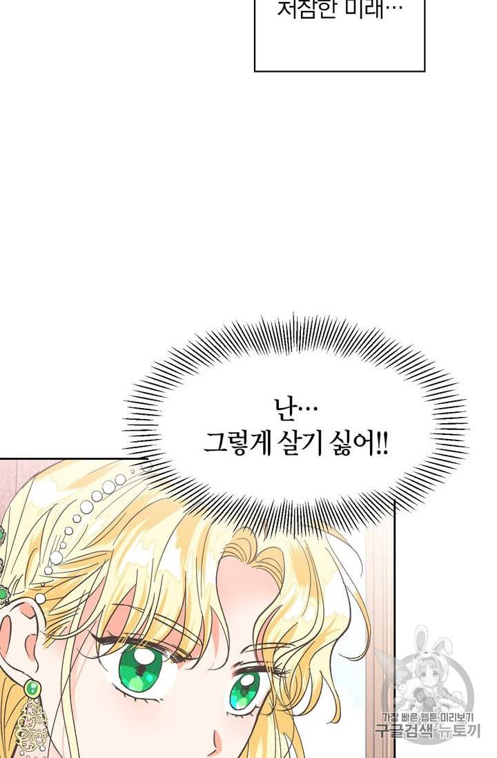 폭군에게는 악녀가 어울린다 2화 13