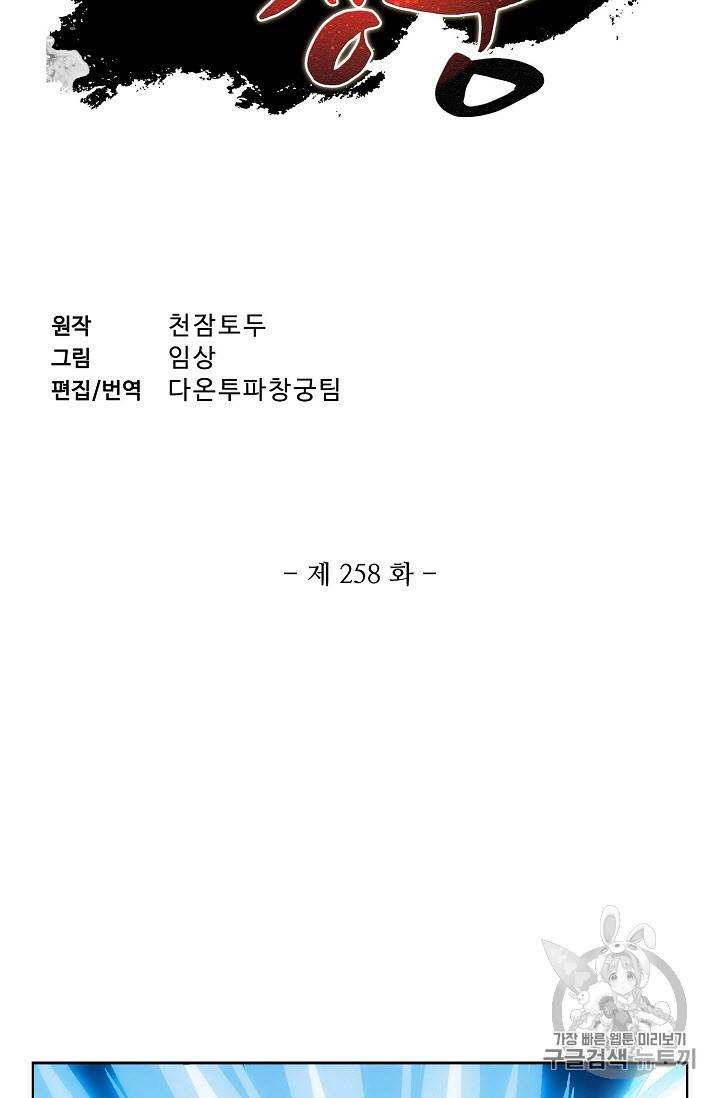 투파창궁 258화 2