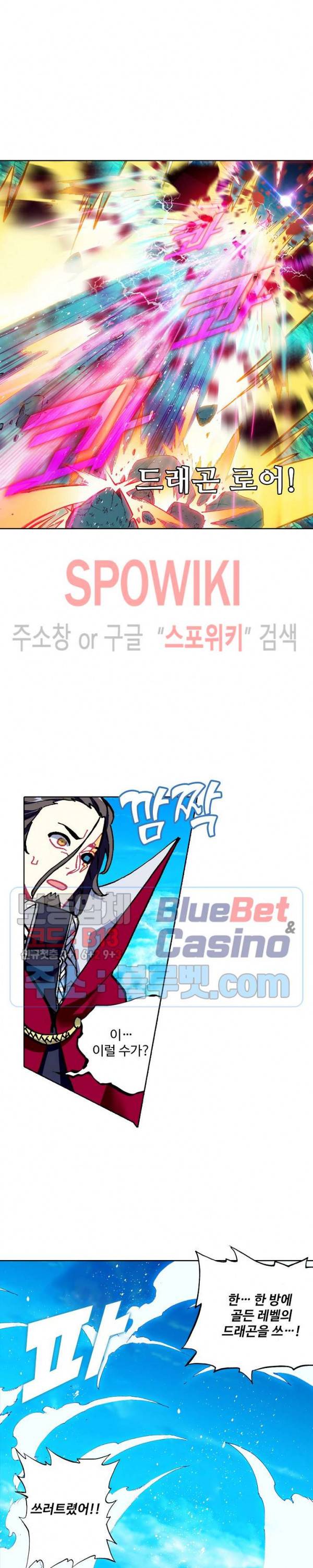 드래곤 엑스(Dragon-X) 138화 4