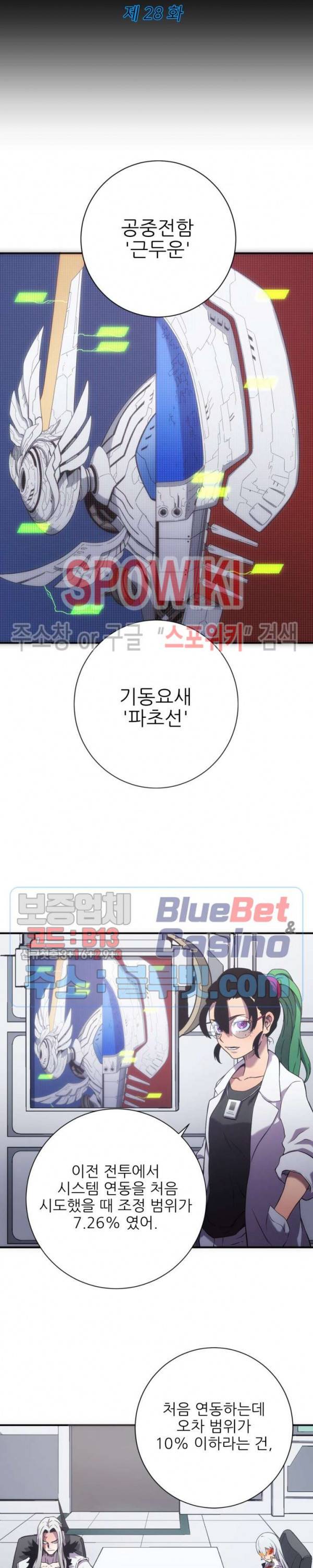 초항마대전 서유기 28화 4