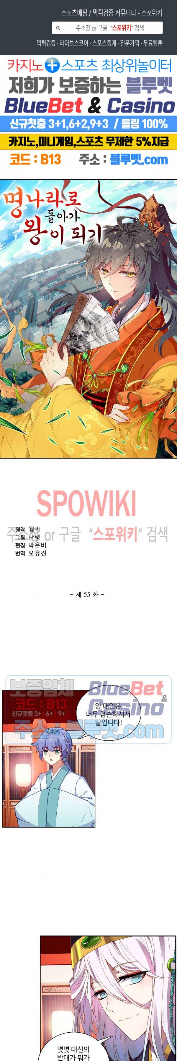 명나라로 돌아가 왕이 되기 55화 1