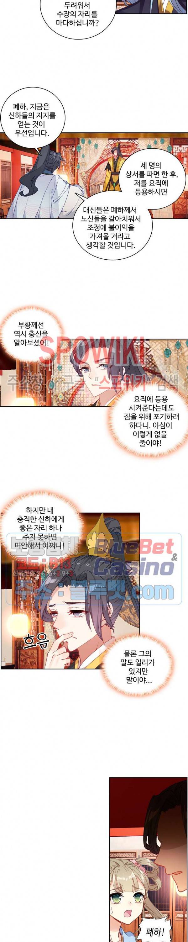 명나라로 돌아가 왕이 되기 55화 2