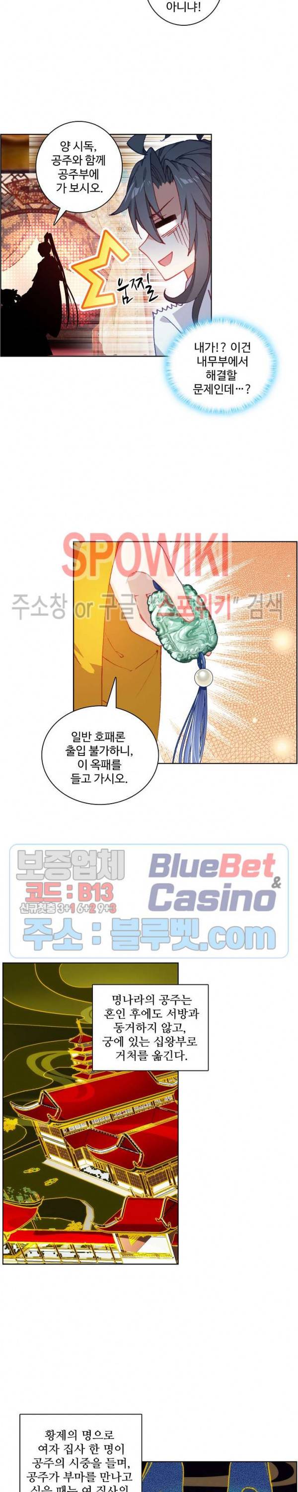 명나라로 돌아가 왕이 되기 55화 4