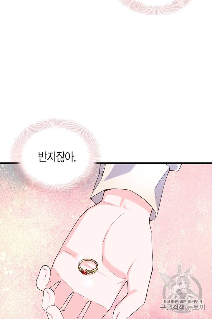 악당에게 사랑을 강요받고 있습니다 15화 2