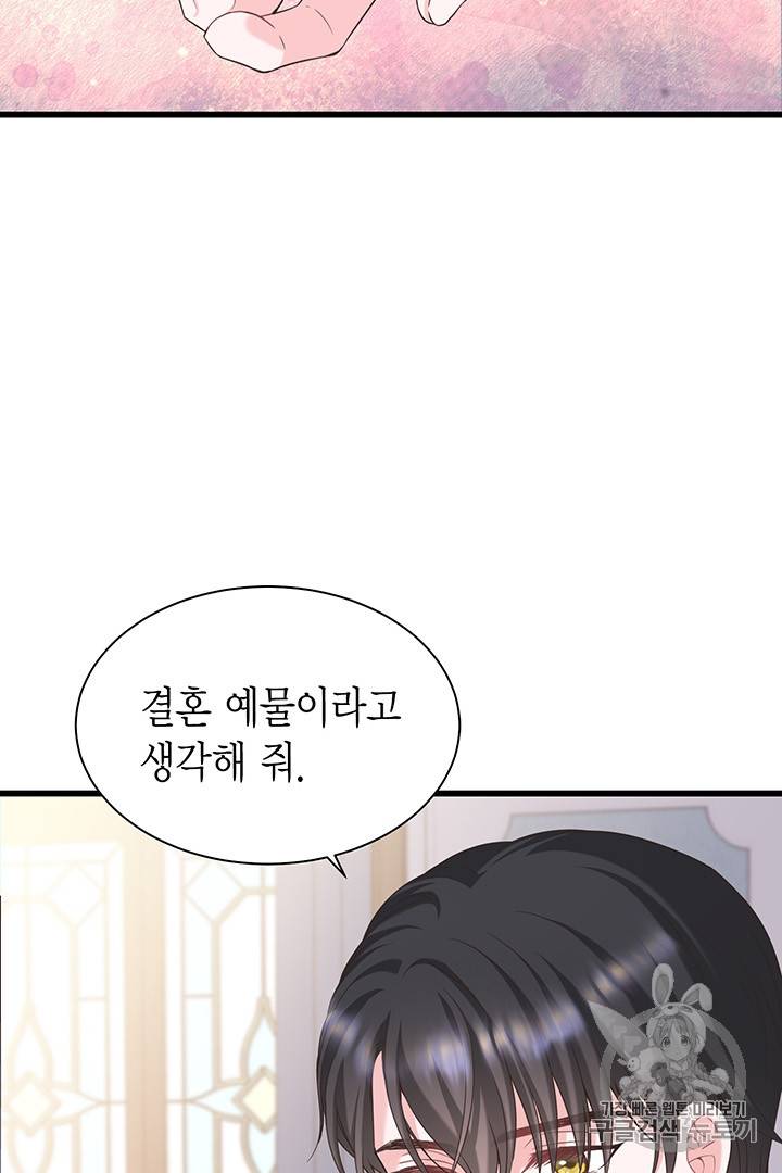 악당에게 사랑을 강요받고 있습니다 15화 3
