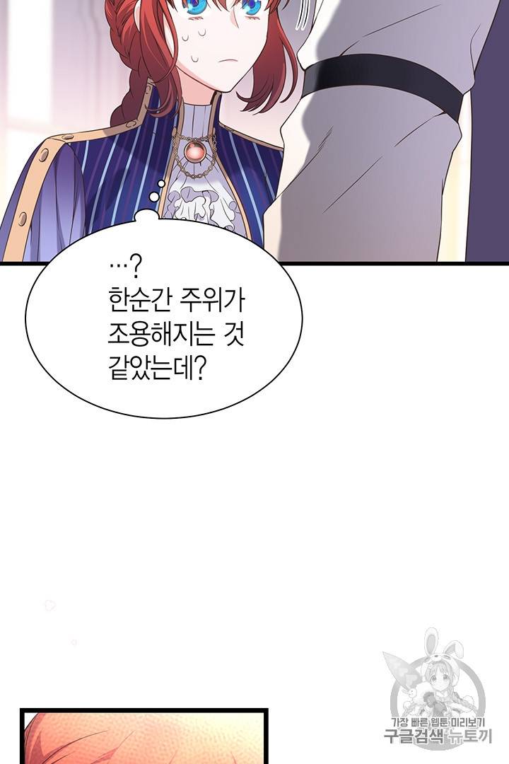 악당에게 사랑을 강요받고 있습니다 15화 18