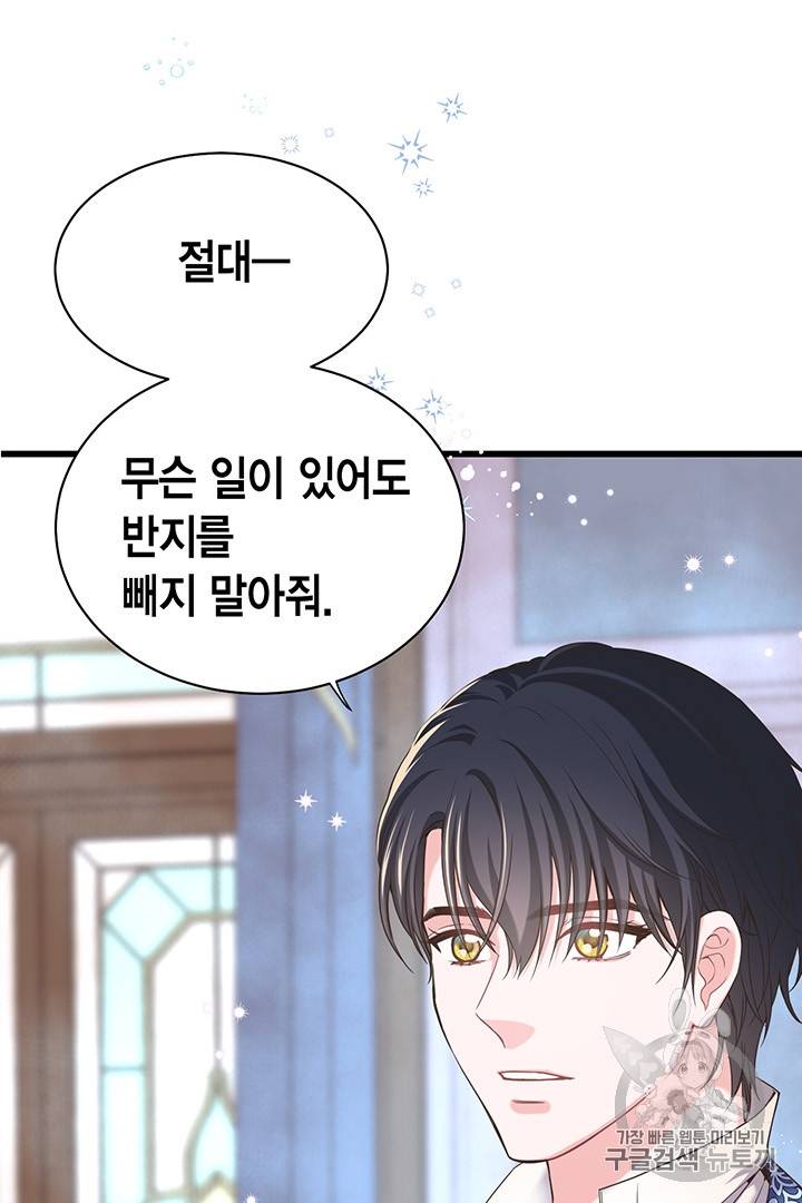 악당에게 사랑을 강요받고 있습니다 15화 20